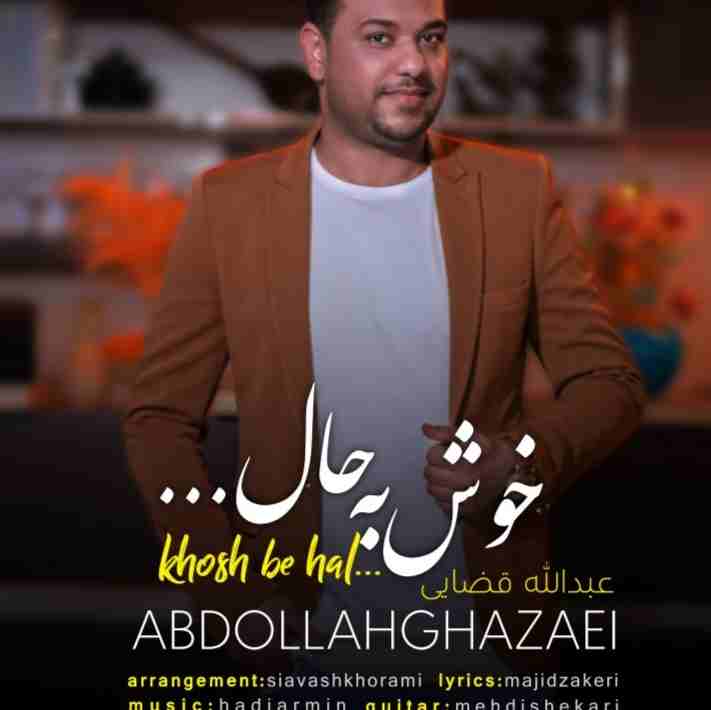 دانلود آهنگ خوش به حال عبدالله قضایی